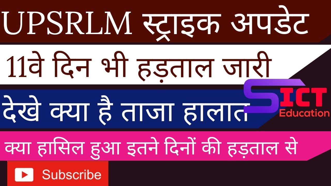 upsrlm update || Upsrlm strike update || why these employees are on long strike || dharna live