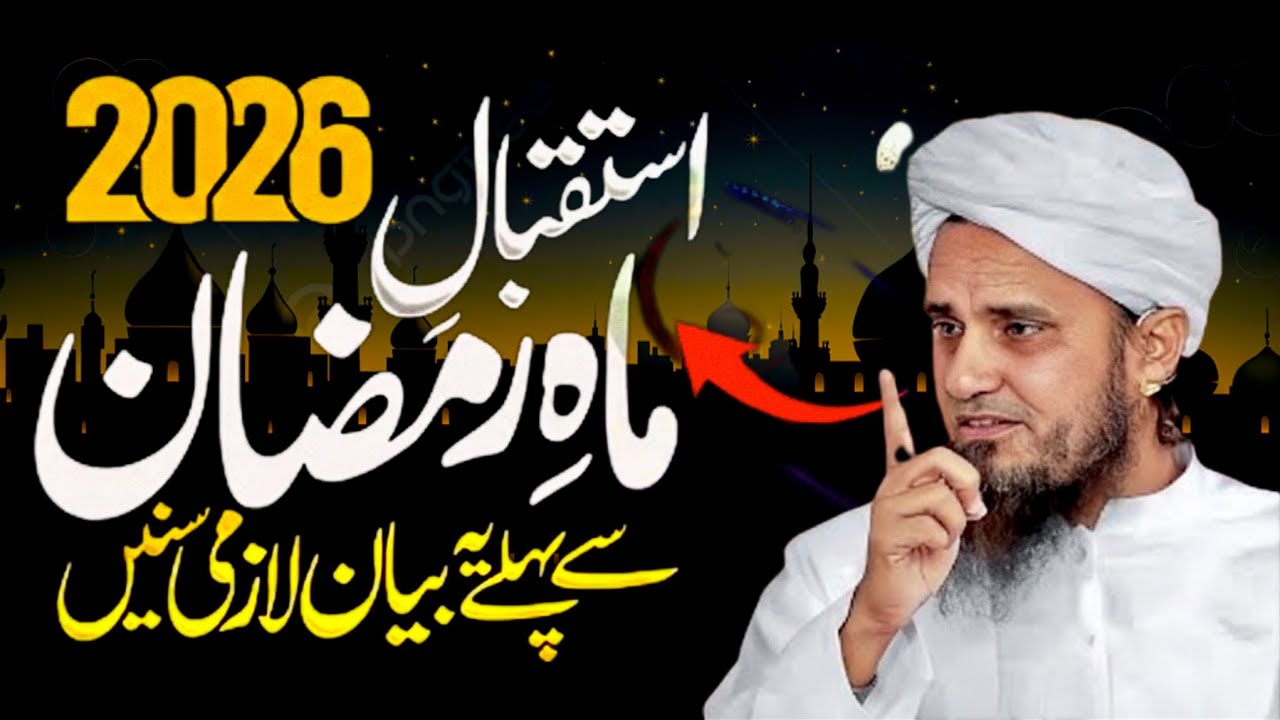 RAMADAN 2026: Istaqbal Kaise Karein? ✨ Mah-e-SHABAN Ko Alwidaa | Mufti Tariq Masood 