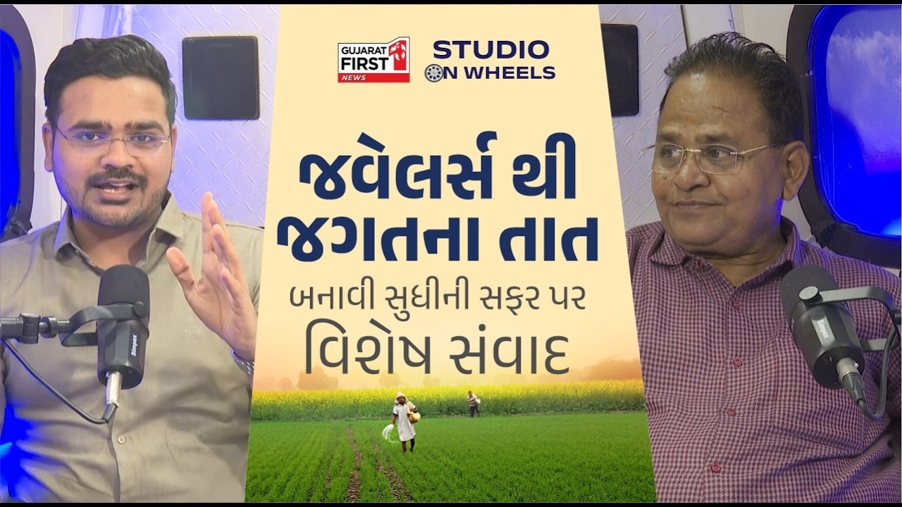 Studio on Wheels: Gujarat માં અંજીરની સફળ ખેતી | Dineshbhai Panchal સાથે Vikram Mer નો ખાસ સંવાદ