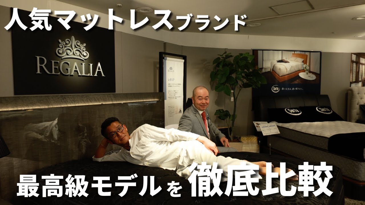 【究極の寝心地】人気マットレス4ブランドの最高級モデルを徹底比較してみました