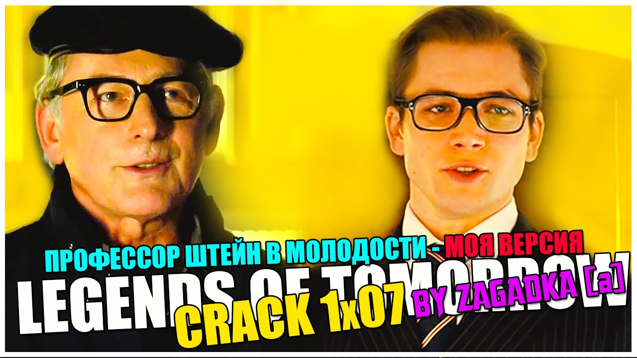► LEGENDS Of TOMORROW [CRACK 1x07]