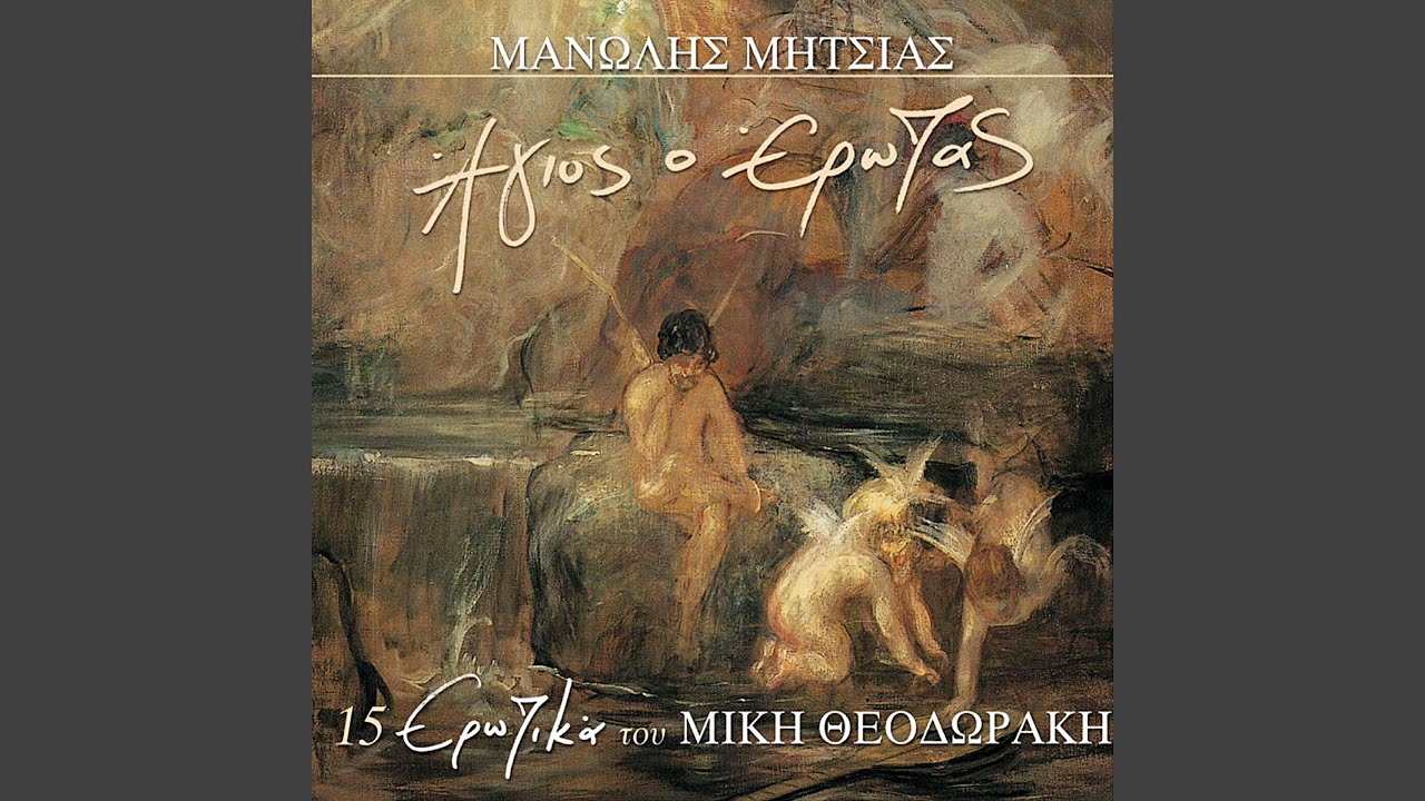 Nychta Mesa Sta Matia Sou
