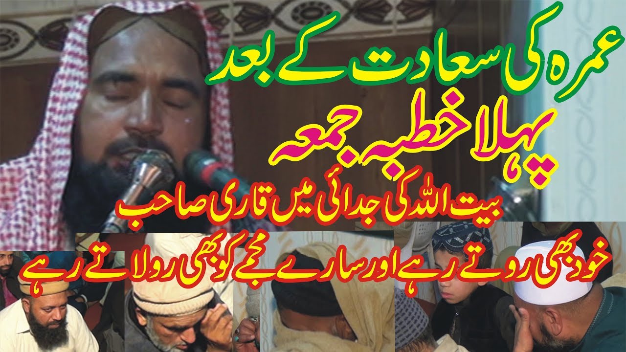 Very Beautifull Byan BetUllah Ki Judai By Qari ashraf rehmani Khutba Juma ( 24_01_2020 )
