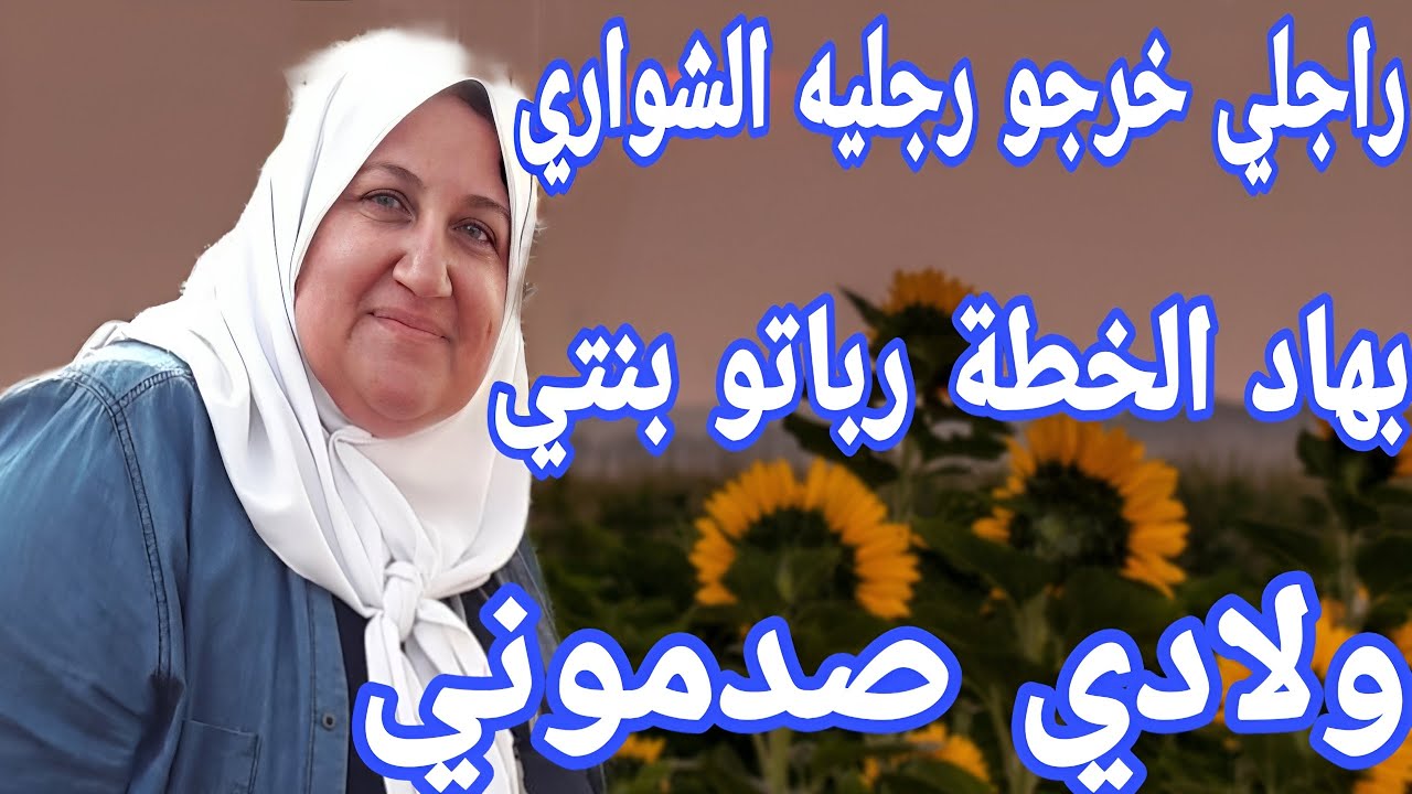 راجلي على كبرو وشيب شعرو حصلتو كيغدرني😭ولادي صدموني😱لكن ربي كبير رحمته واسعة🤲قصةواقعية مغربية للعبرة