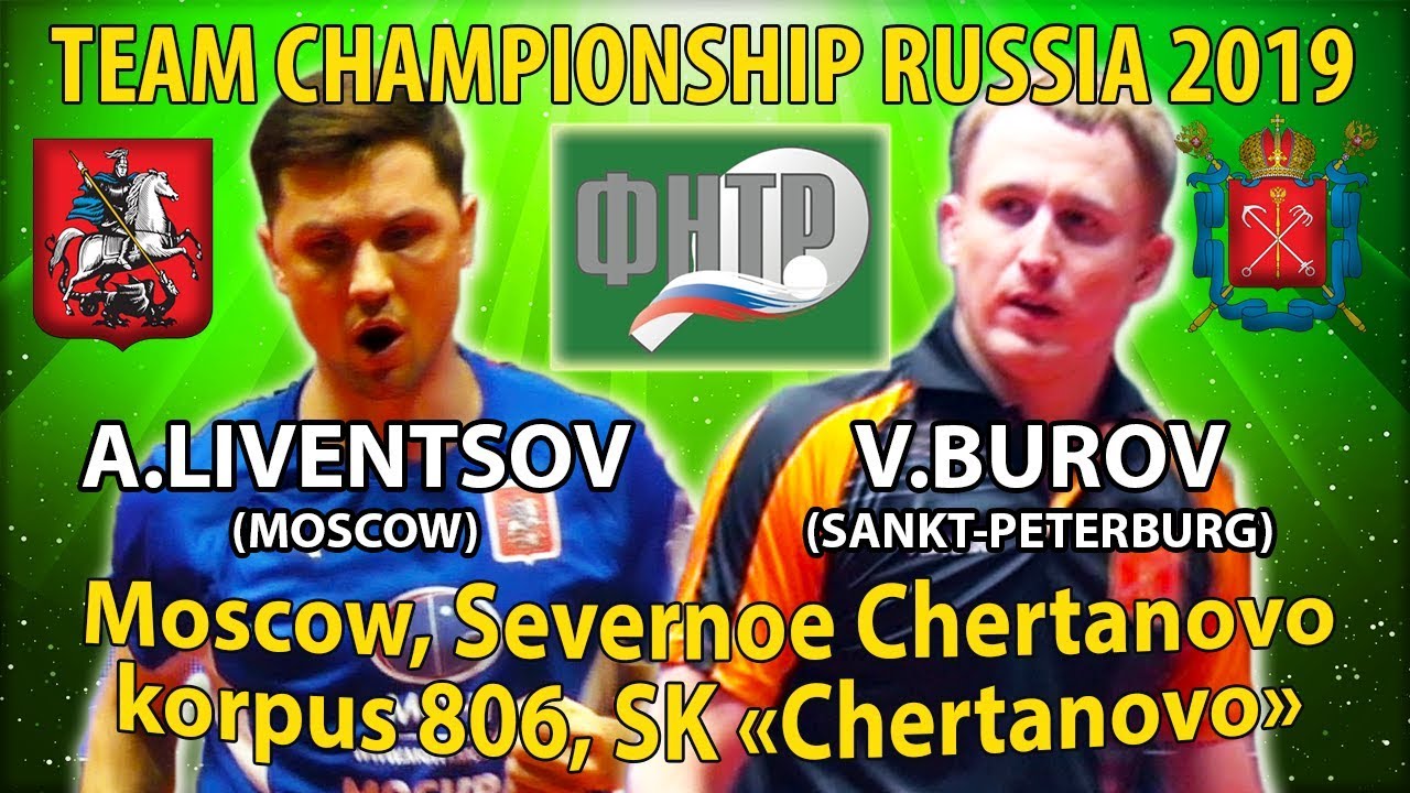 #TEAM FINAL LIVENTSOV - BUROV #RUSSIAN #Championships #tabletennis #настольныйтеннис
