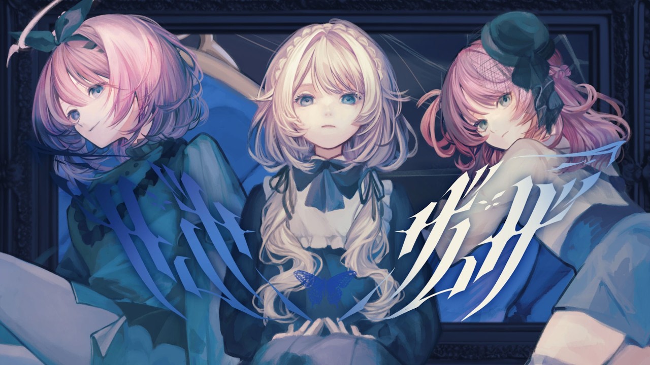 ザムザ - てにをは .cover 音門るき &times; 言のハ &times; 魔王トゥルシー
