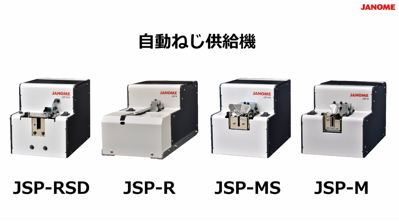 自動ねじ供給機 紹介