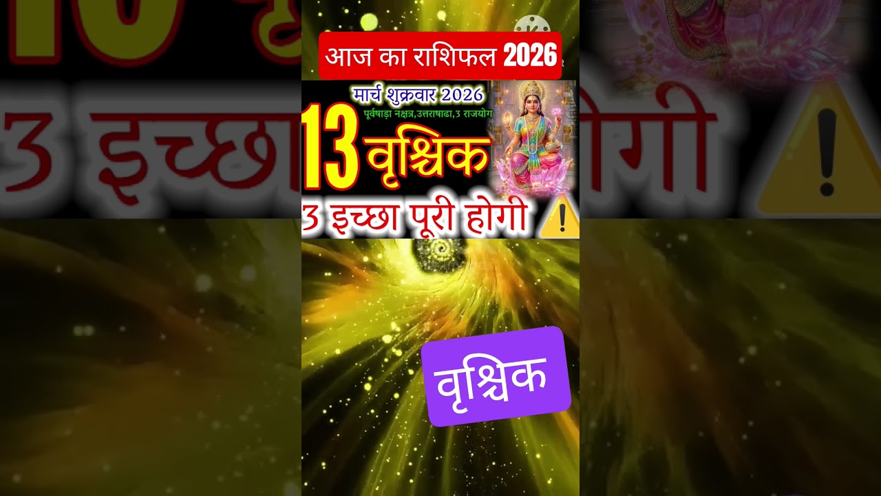 Scorpio March 13, 2026: 3 Huge Surprises for Vrishchik Rashi! ♏🔥