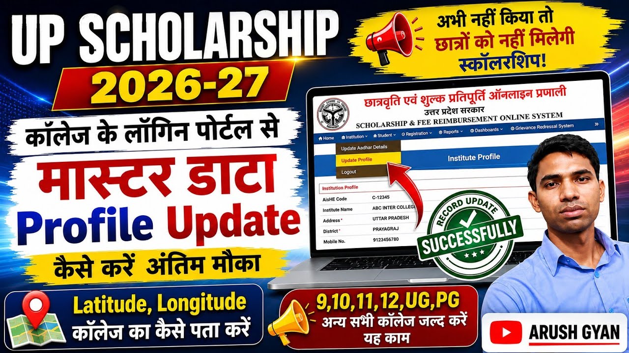 Up scholarship master Data / profile update kaise kare 2026-27 Up Scholarship profile update,