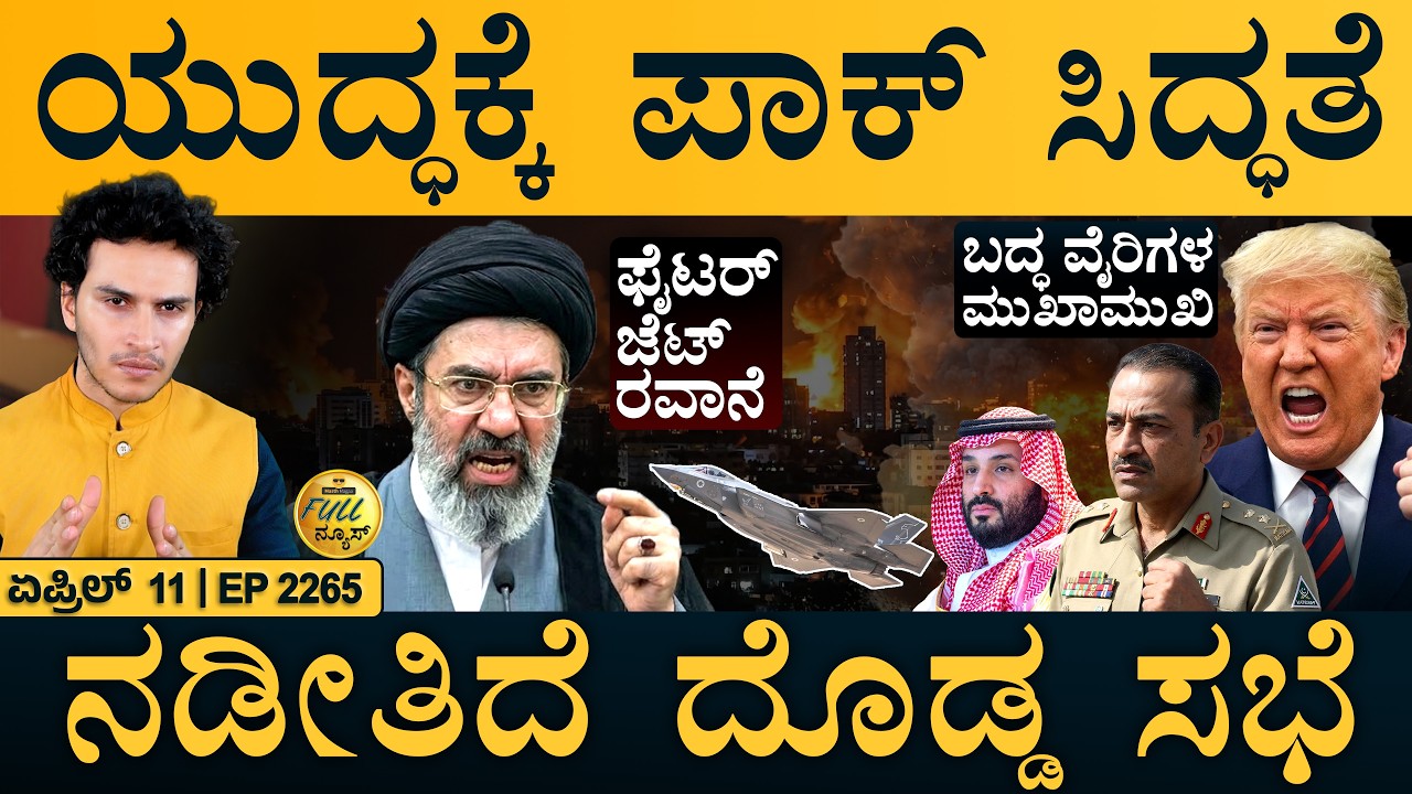 ರಾಹುಲ್&zwnj; ಗಾಂಧಿ - ಮೋದಿ ಮಾತುಕತೆ! | Iran-US Peace Talk | Masth Magaa | Full News | Amar