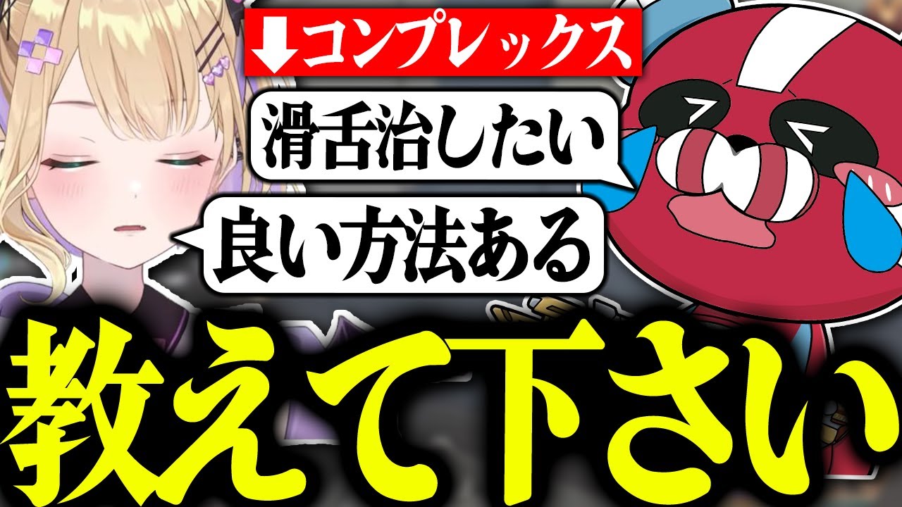 胡桃のあに滑舌を良くする方法を教えてもらうCHEEKY【CHEEKY切り抜き】