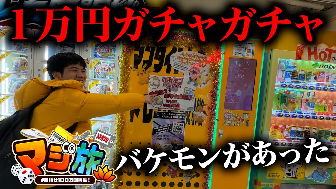 【マジ旅MTG】止めたら養分！仙台のカードショップでとにかく金を使え【仙台#2】