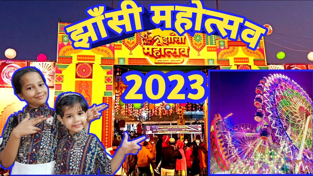 Jhansi Mahotsav 2023 | झांसी महोत्सव 2023 |Jhansi Ka Mela Vlog #jhansimahotsav #dailyvlog