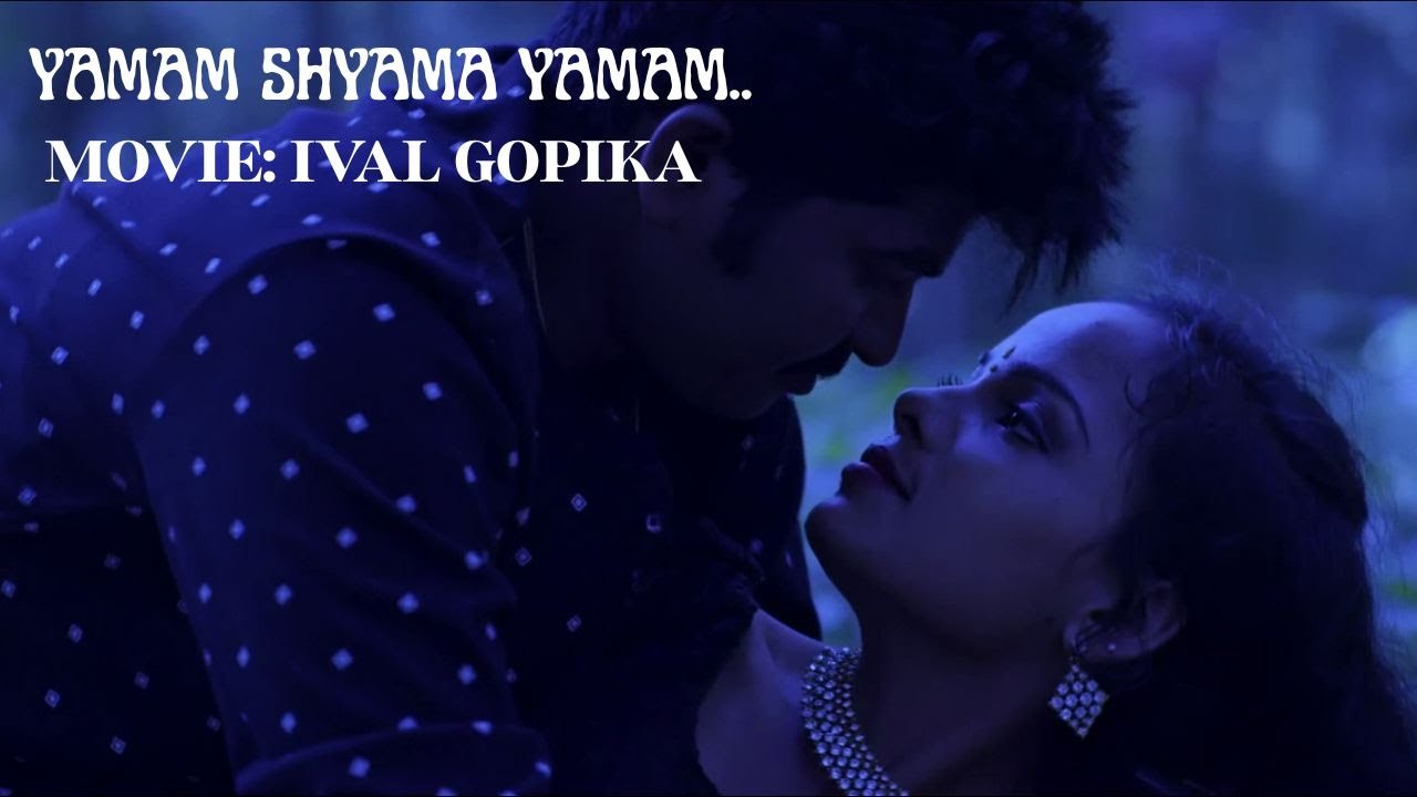 YAMAM SHYAMA YAMAM|MOVIE IVAL GOPIKA|MALAYALAM SUPER HIT ROMANTIC SONG|