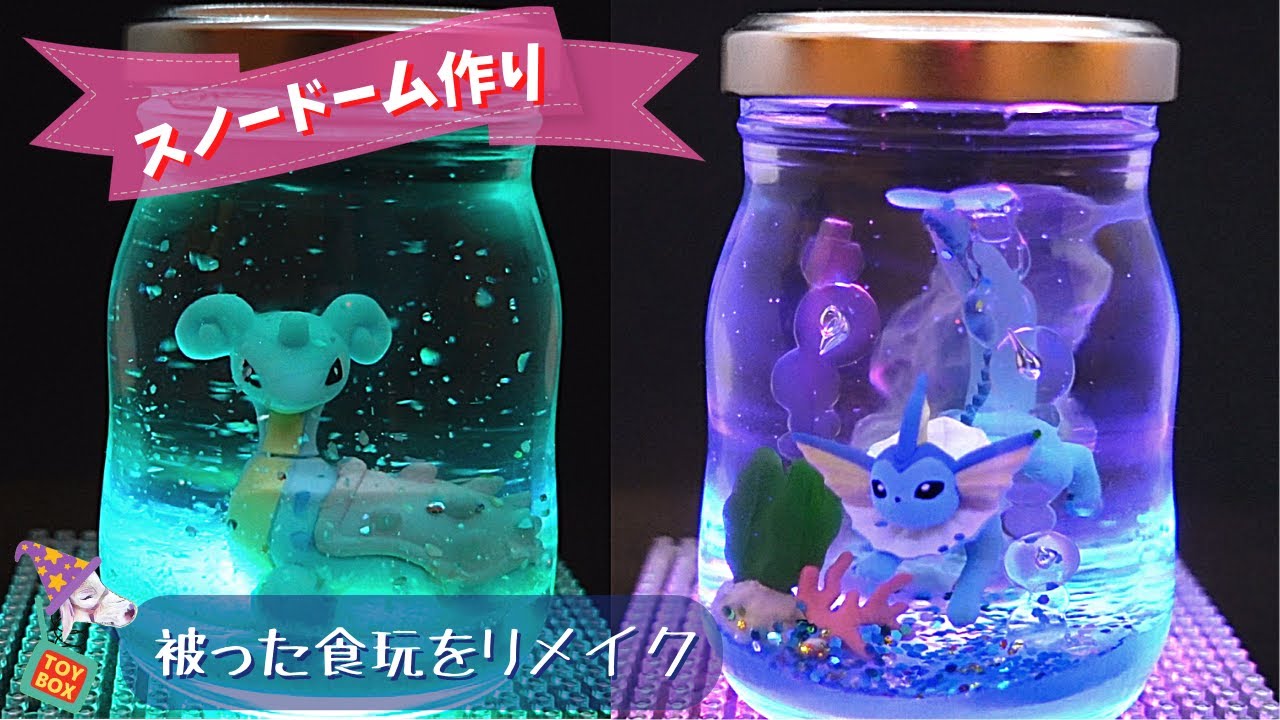 【ポケモン】きらめきの海がスノードームに？！リメイクします【食玩】【ハーバリウム】
