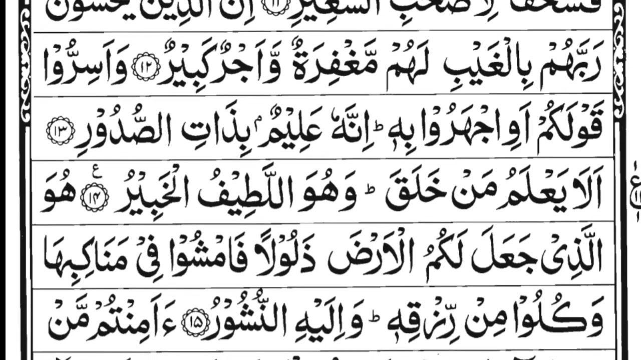 Surah Mulk Full | Surah Al Mulk Beautiful Recitation |سورة الملك تلاوة جميلة