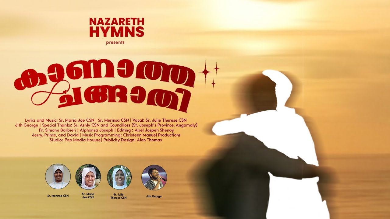 കാണാത്ത ചങ്ങാതി.. Sr Julie Therese CSN, Jith George