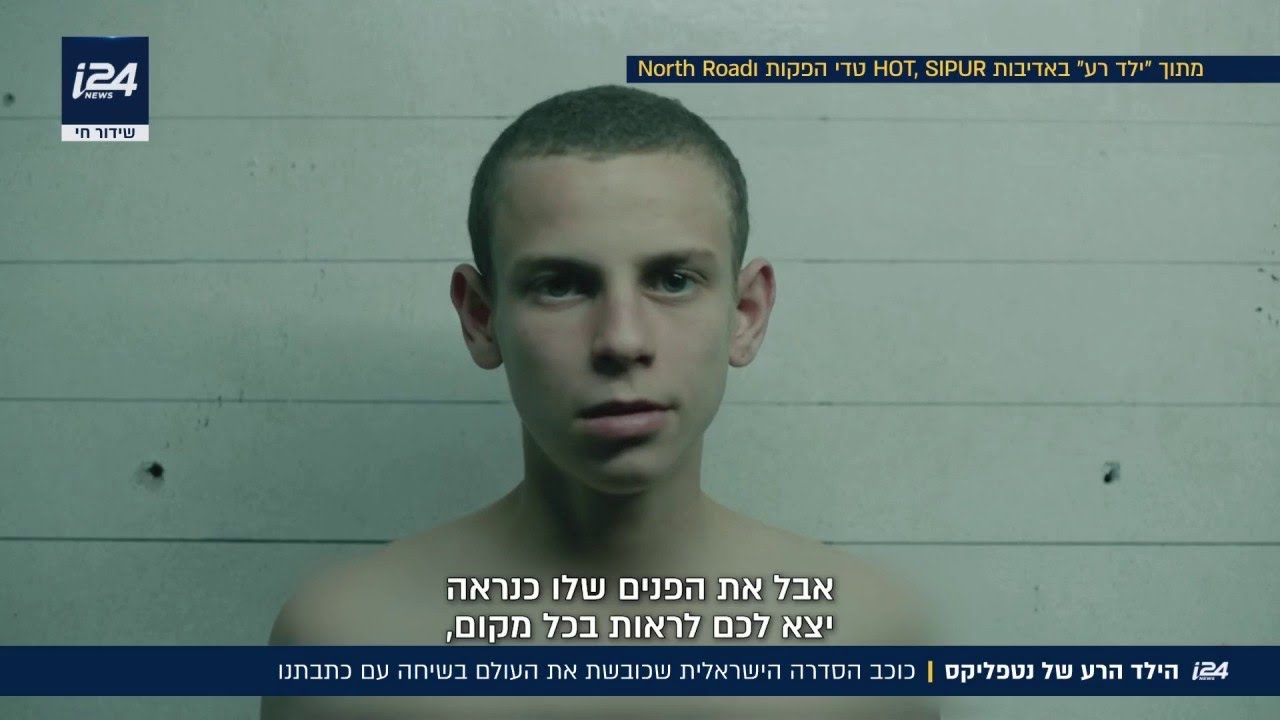 הילד הרע שכבש את נטפליקס: שיחה עם כוכב הסדרה הישראלית שהפכה ללהיט