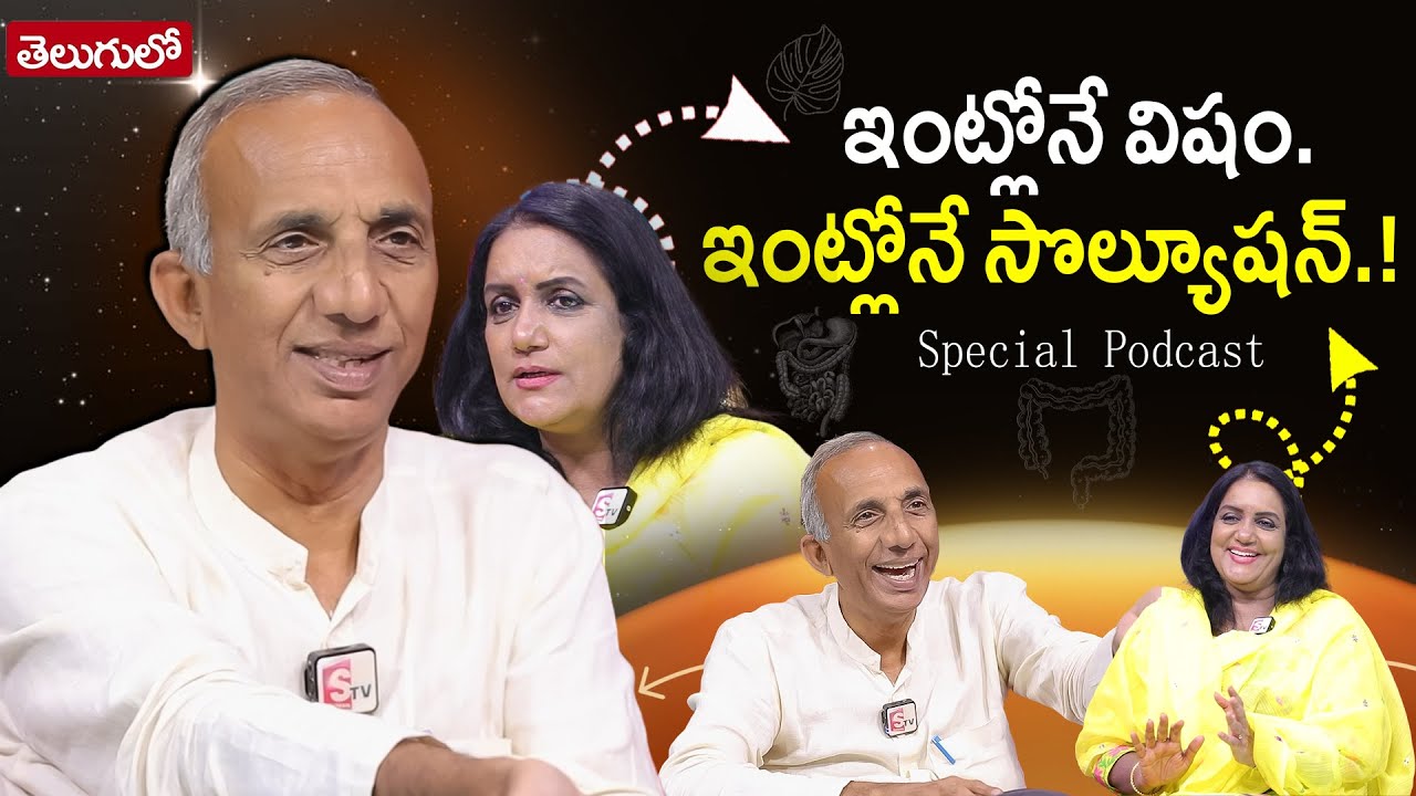 ⚠️‼️JAGRATHA ఇంట్లోనే విషం ఇంట్లోనే సొల్యూషన్..!! | Prakruthi Vanam Prasad | SumanTv Care & Cure