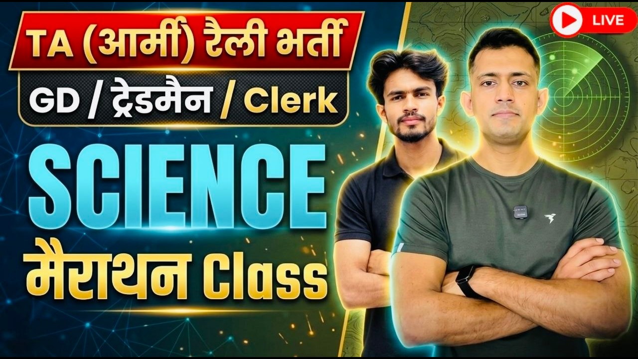 TA ARMY SCIENCE 50 MCQ  MARATHAN CLASS  | TA ARMY BHARTI 2026 CLASS | TA ARMY  CLASS