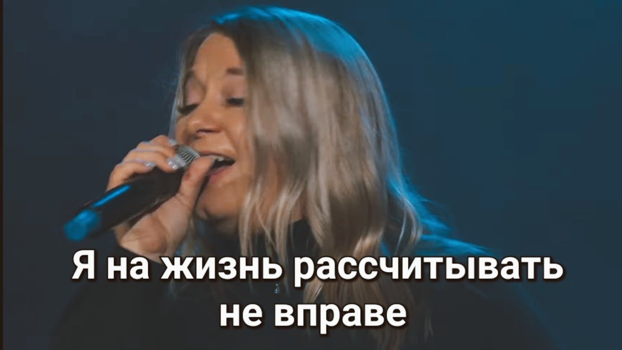 Я на жизнь рассчитывать не вправе| Worship band Hope| Группа Надежда| Живой звук