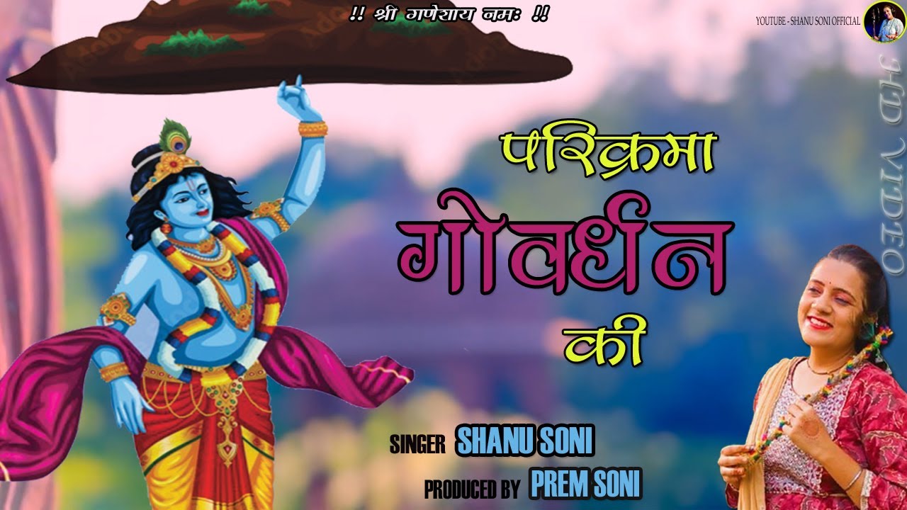 Parikrama Govardhan Ki || परिक्रमा गाेवर्धन की || Shanu Soni || Govardhan Puja bhajan 2024