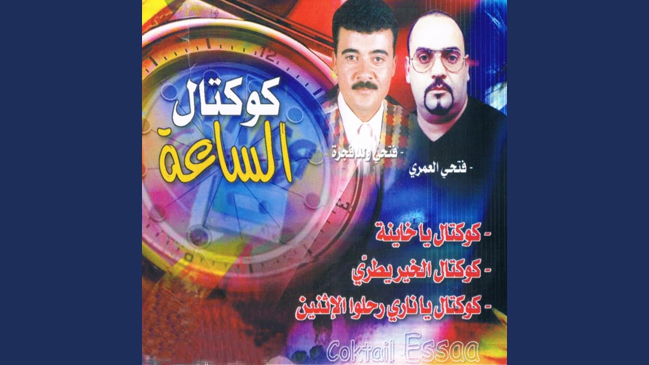 Cocktail Ya Khaina