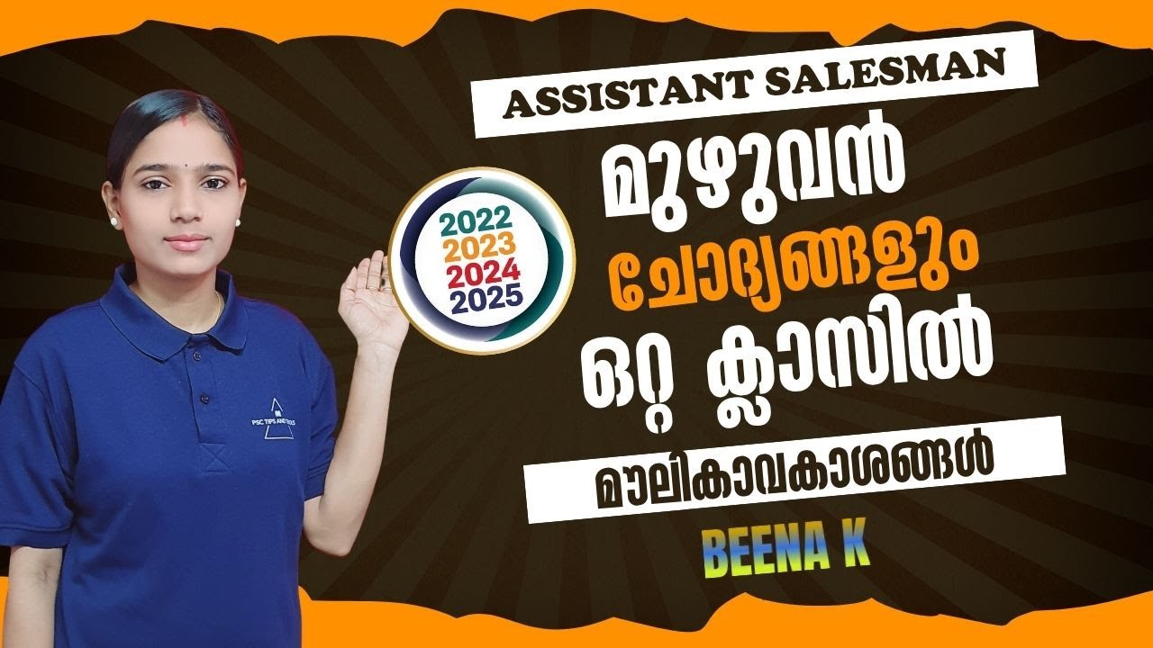 നാല് വർഷത്തെ പ്രധാനപ്പെട്ട ചോദ്യങ്ങൾ ഒറ്റ ക്ലാസിൽ|ASSISTANT SALESSMAN|LAB ASSISTANT|QUESTIONS