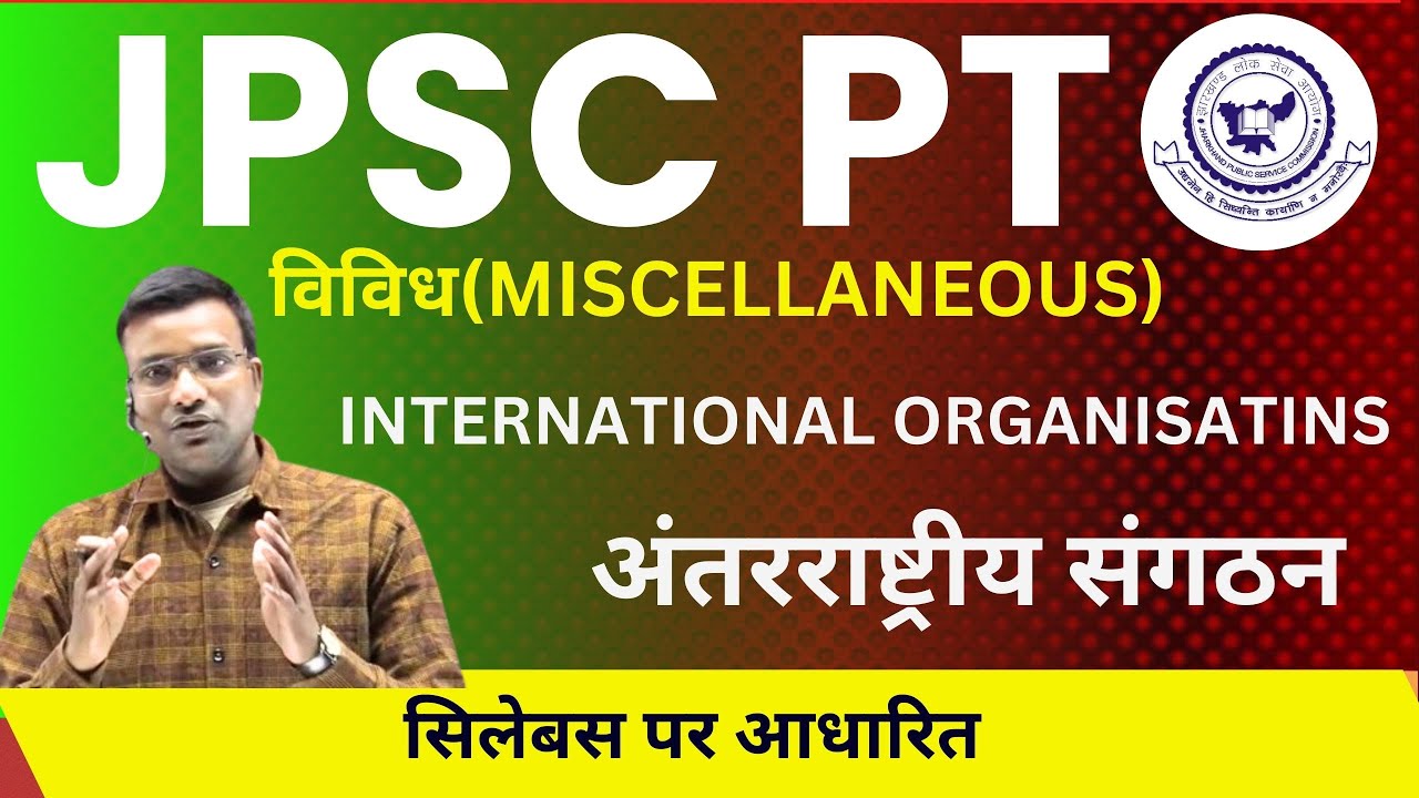 INTERNATIONALORGANISATIN  ( अंतरराष्ट्रीय संगठन ) JPSC P.T | विविध ( Miscellaneous)