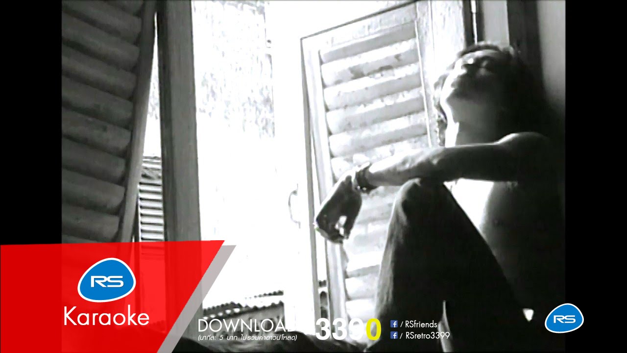 สองคน : หิน เหล็ก ไฟ [Official Karaoke]