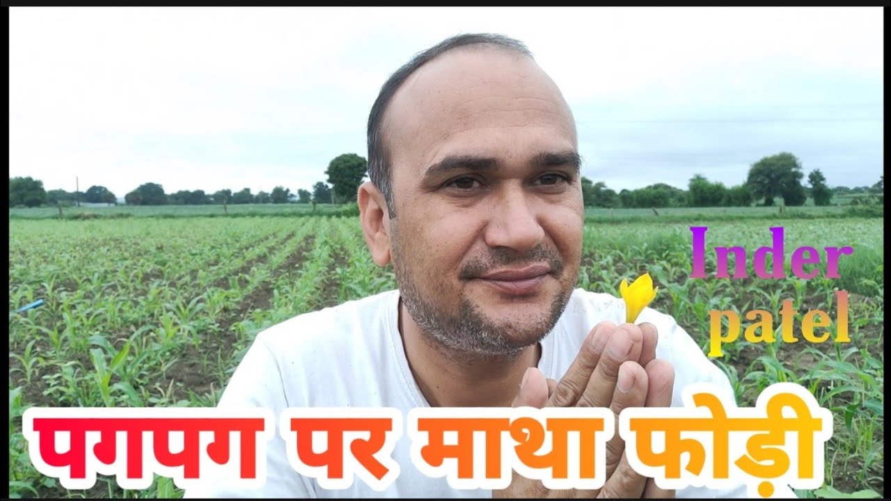 पगपग पर माथा फोड़ी | कथाकार मालवी महाराज अनपढ़ दास इंदर पटेल | inder Patel ke video