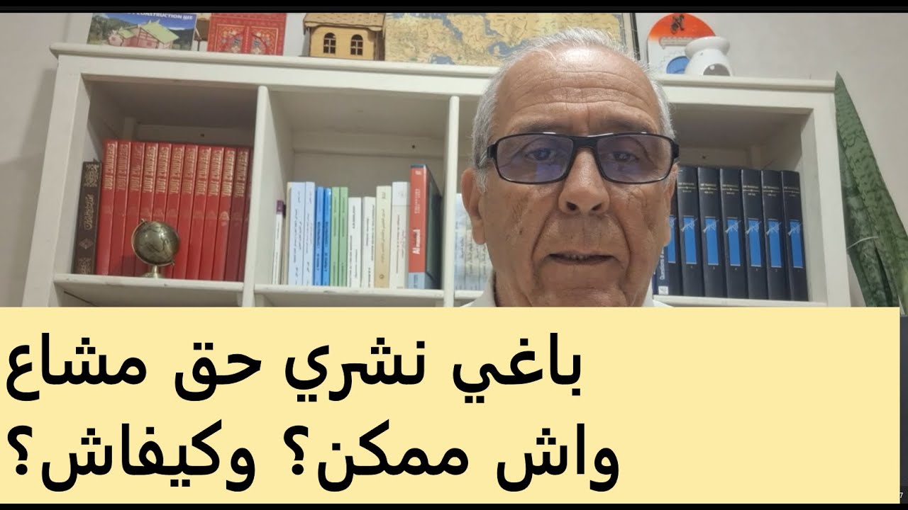 باغي نشري حق على الشياع،..معلومات يمكن تفيدك..