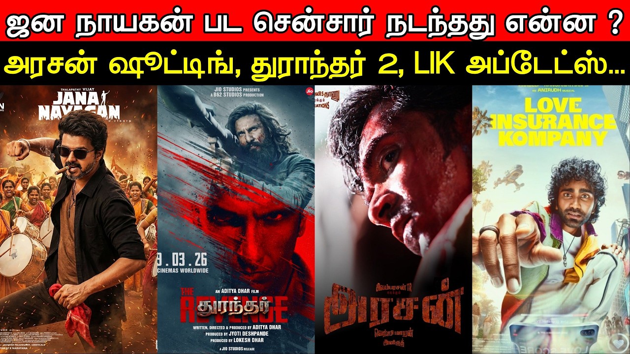 Film Talk | Jana Nayagan Censor - What Happened ? Arasan Shoot, Dhurandhar 2, LIK Release Updates