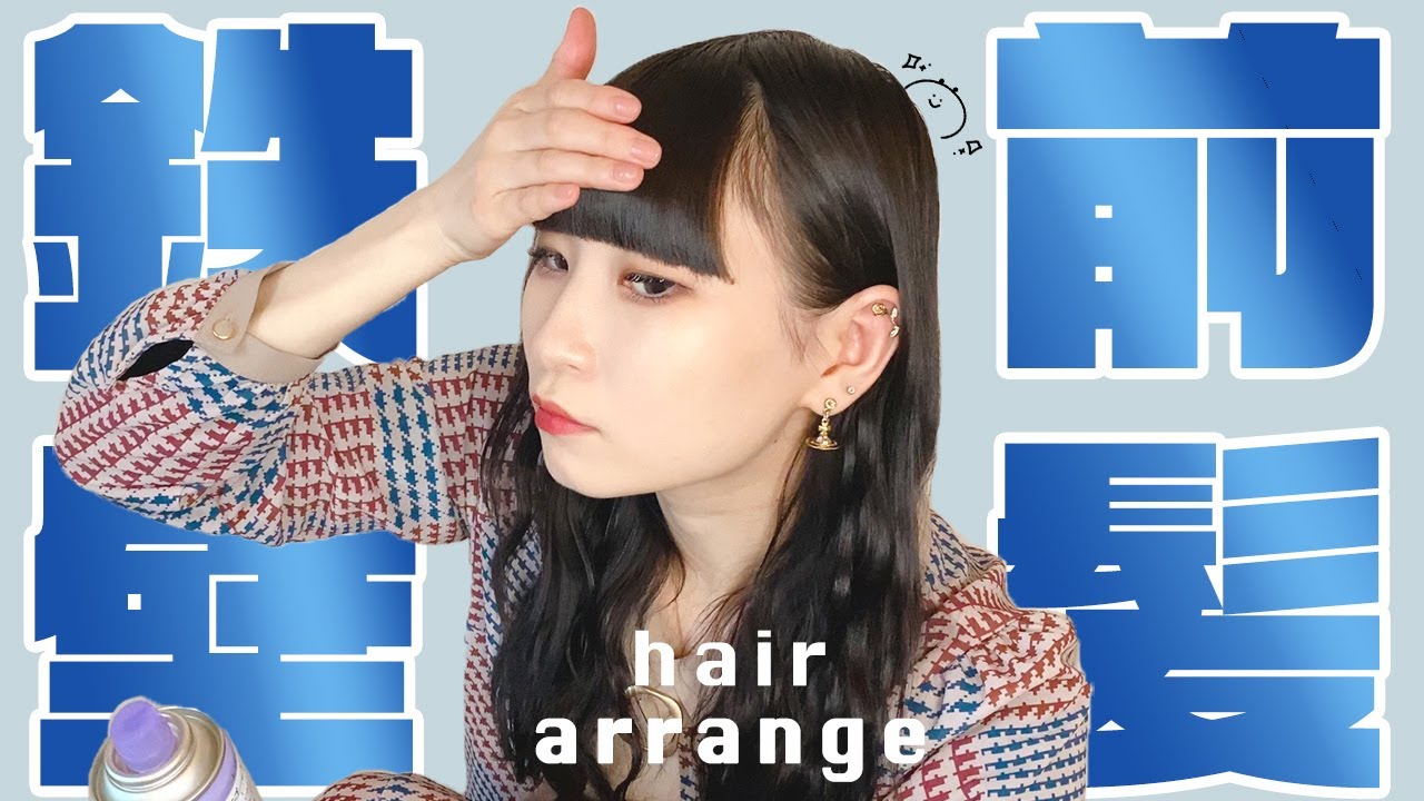 【前髪セット】踊っても動かない前髪の作り方＆ヘアアレンジ【でんぱ組.inc】