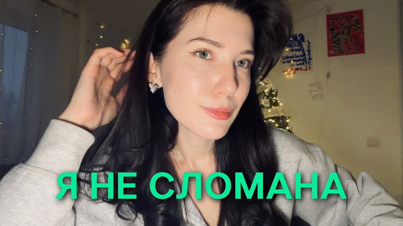 Почему Психолог Не Поможет, если ты устала
