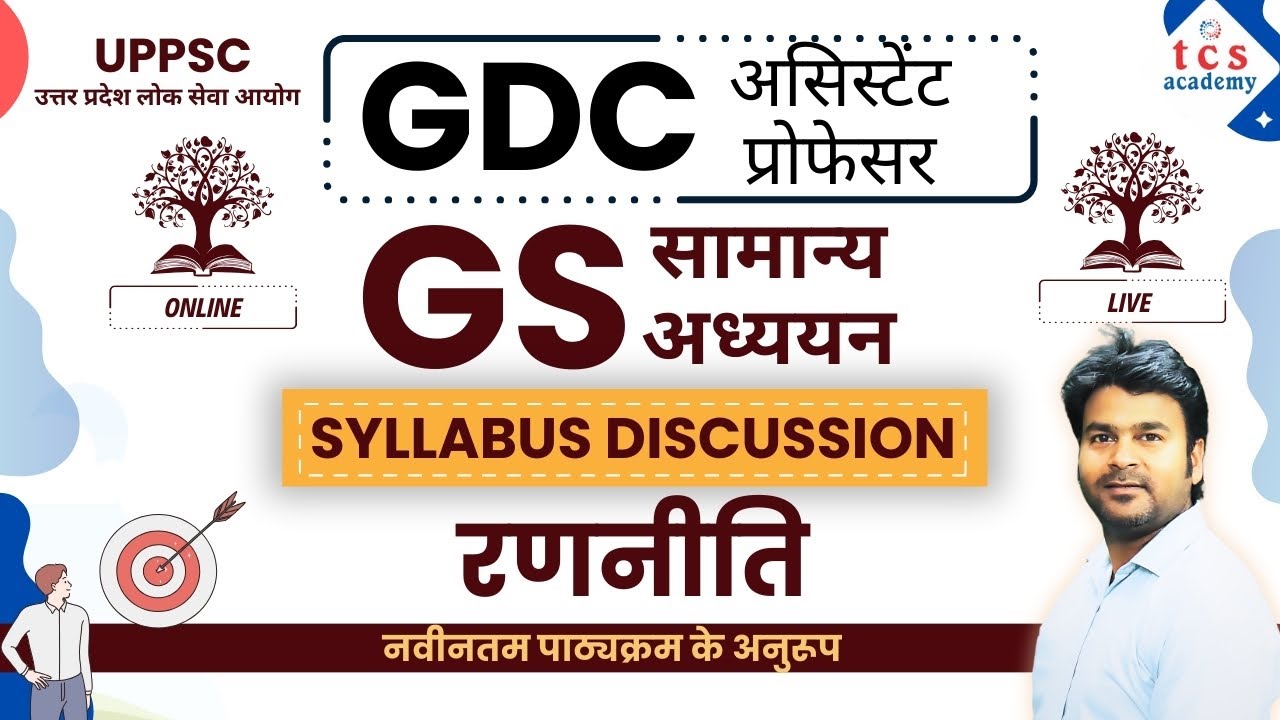 GDC Assistant Professor GS Syllabus 2025 | UPPSC GDC GS Strategy & Preparation | TCS ACADEMY