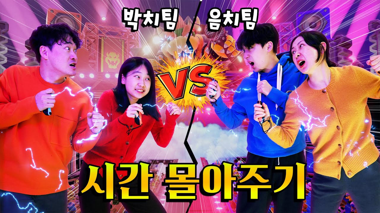 시간 몰아주기 챌린지!! 박치에게는 불리한 게임ㅋㅋㅋ 누가 이길까?