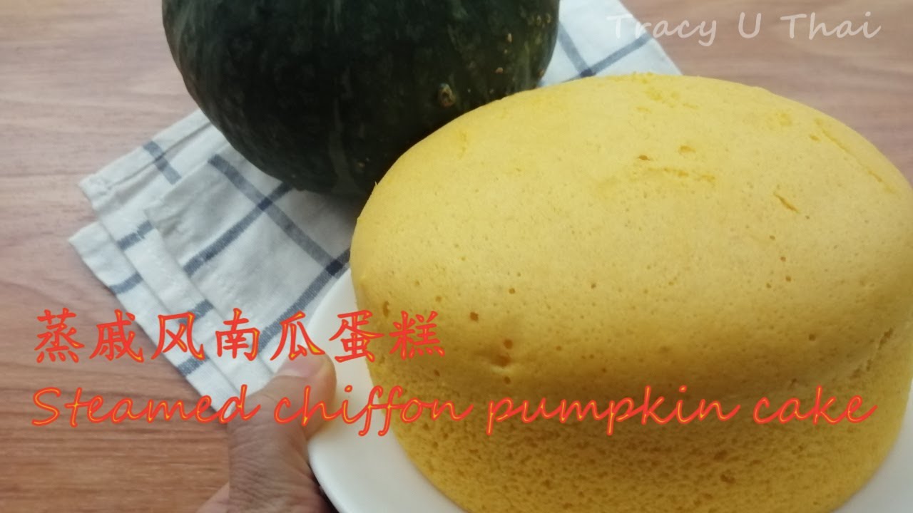 蒸戚风南瓜蛋糕 Steamed Chiffon pumpkin cake | 成功蒸蛋糕方法 | 纯天然无泡打粉
