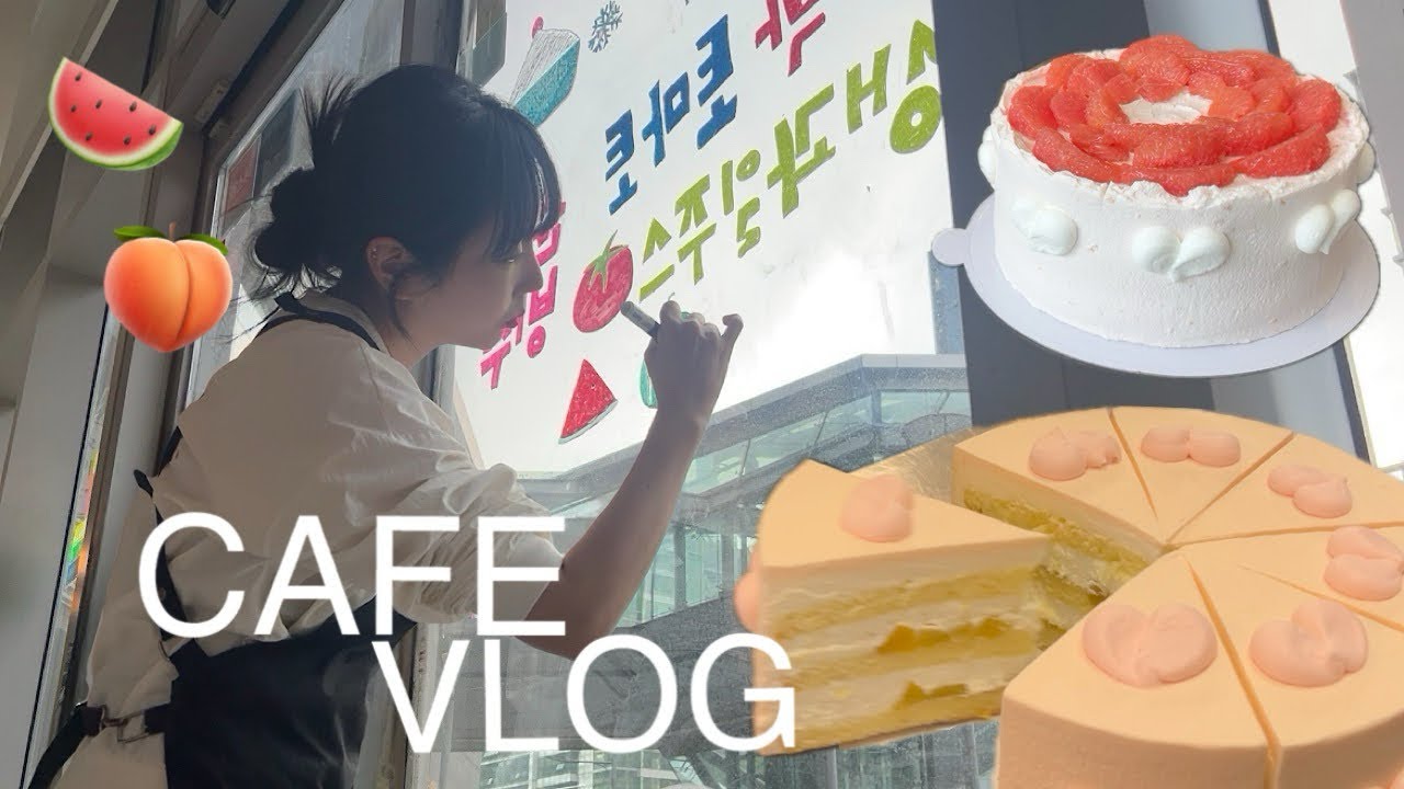 카페 vlog | 조화백등장 / 복숭아케이크 /제철과일케이크 / 디저트카페 / 매니저로그 / 카페브이로그 / 케이크자르기 / 안 ASMR