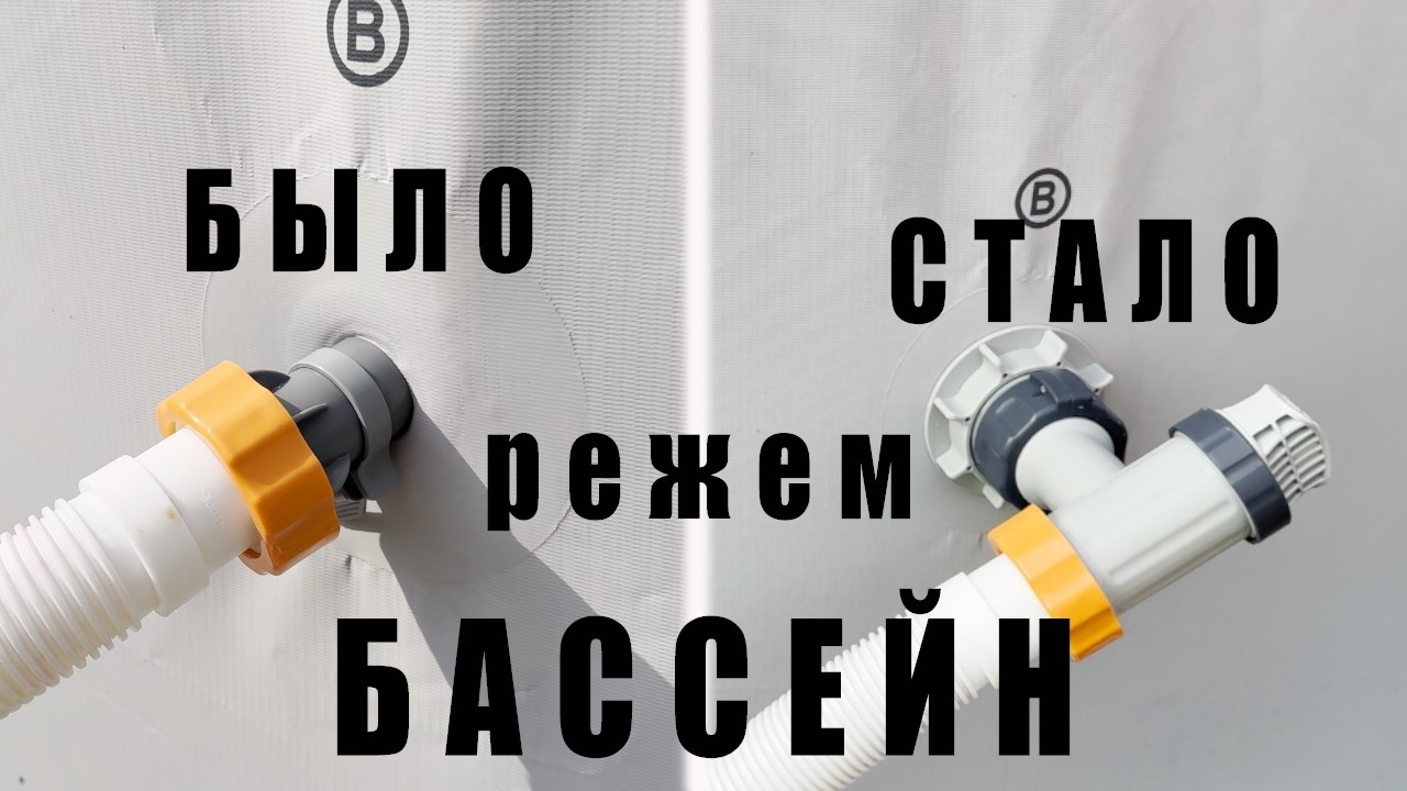Установка плунжерных клапанов на бассейн Bestway Steel Pro MAX 🔪 Как прорезать отверстия