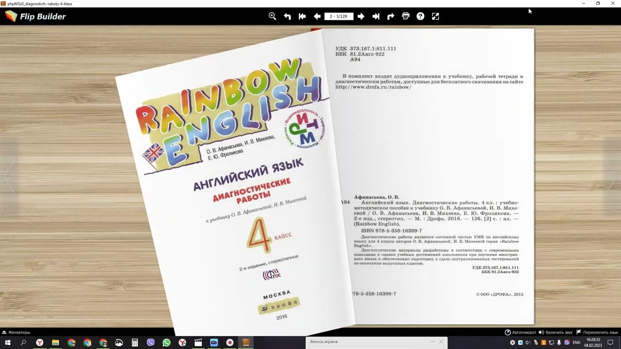 Как создавать флипбуки в программе Flip PDF Pro.