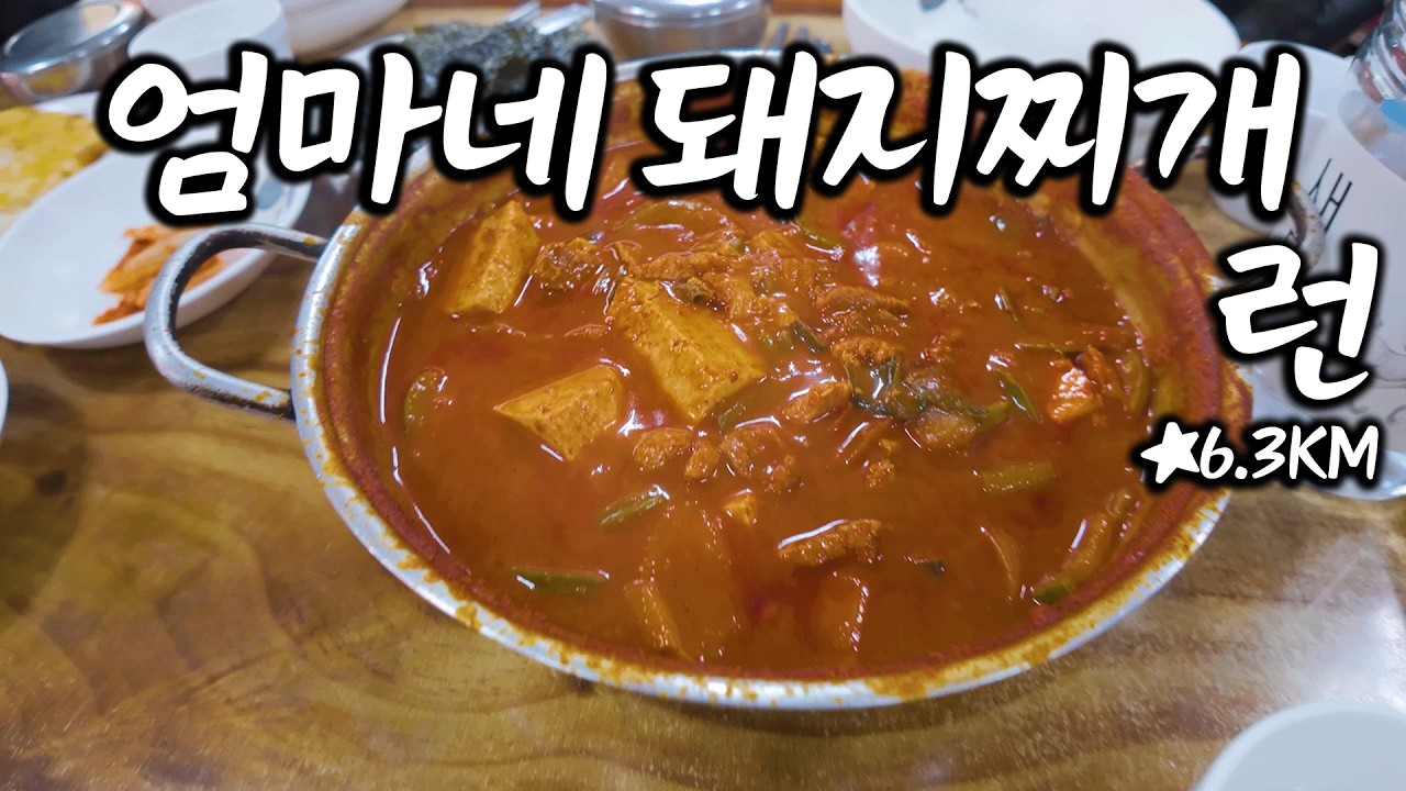 사주봤더니, 결혼에 임신까지(나 남잔데) | 광주 엄마네돼지찌개RUN