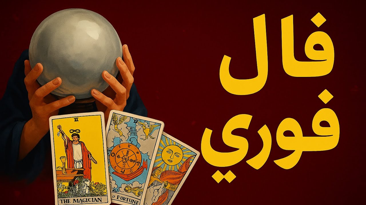 تنها ببین 🪬تا ۴۰ روز دیگه چی بر تو میگذره💯