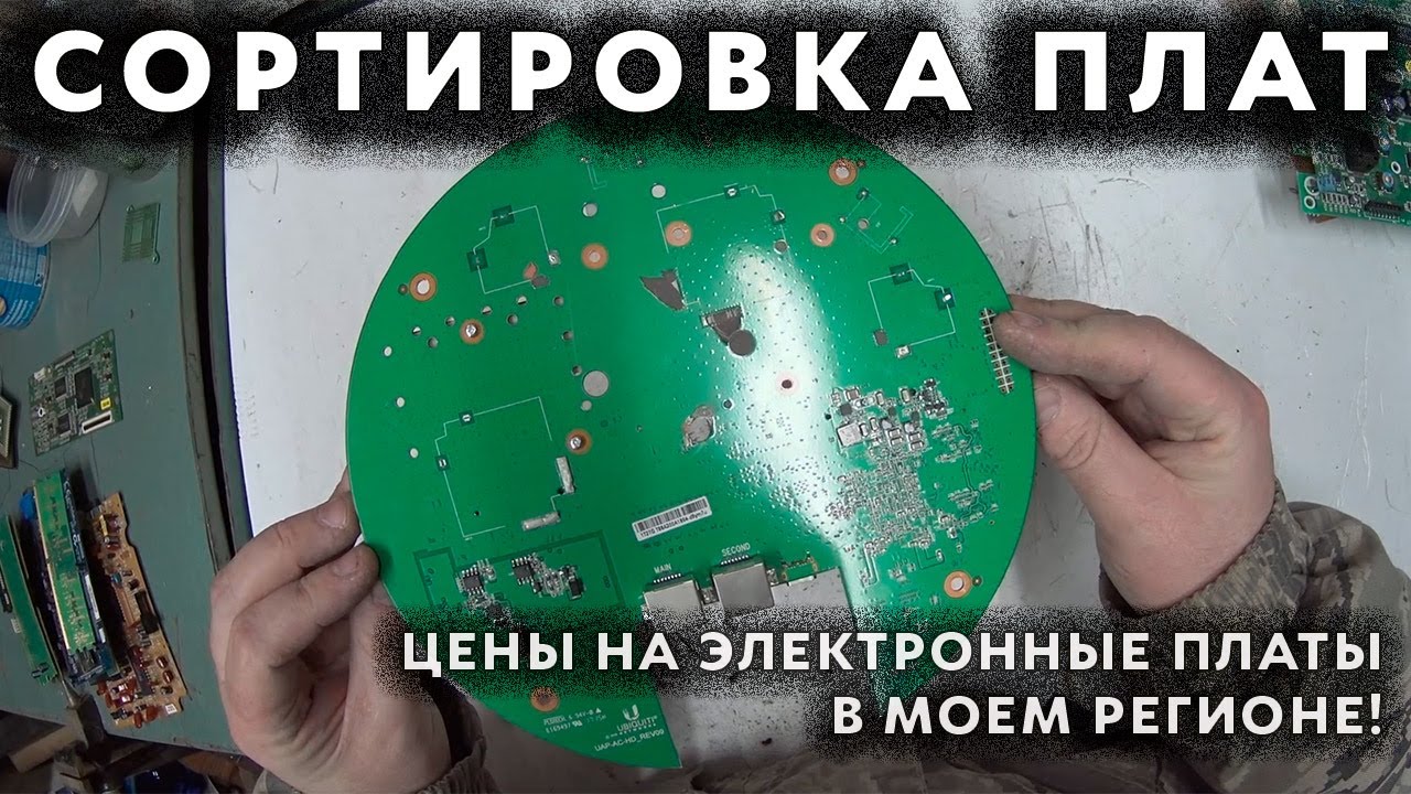 Как правильно сдать электронный лом, сколько он стоит! Обсуждение цен на 11.01.2020! 💲