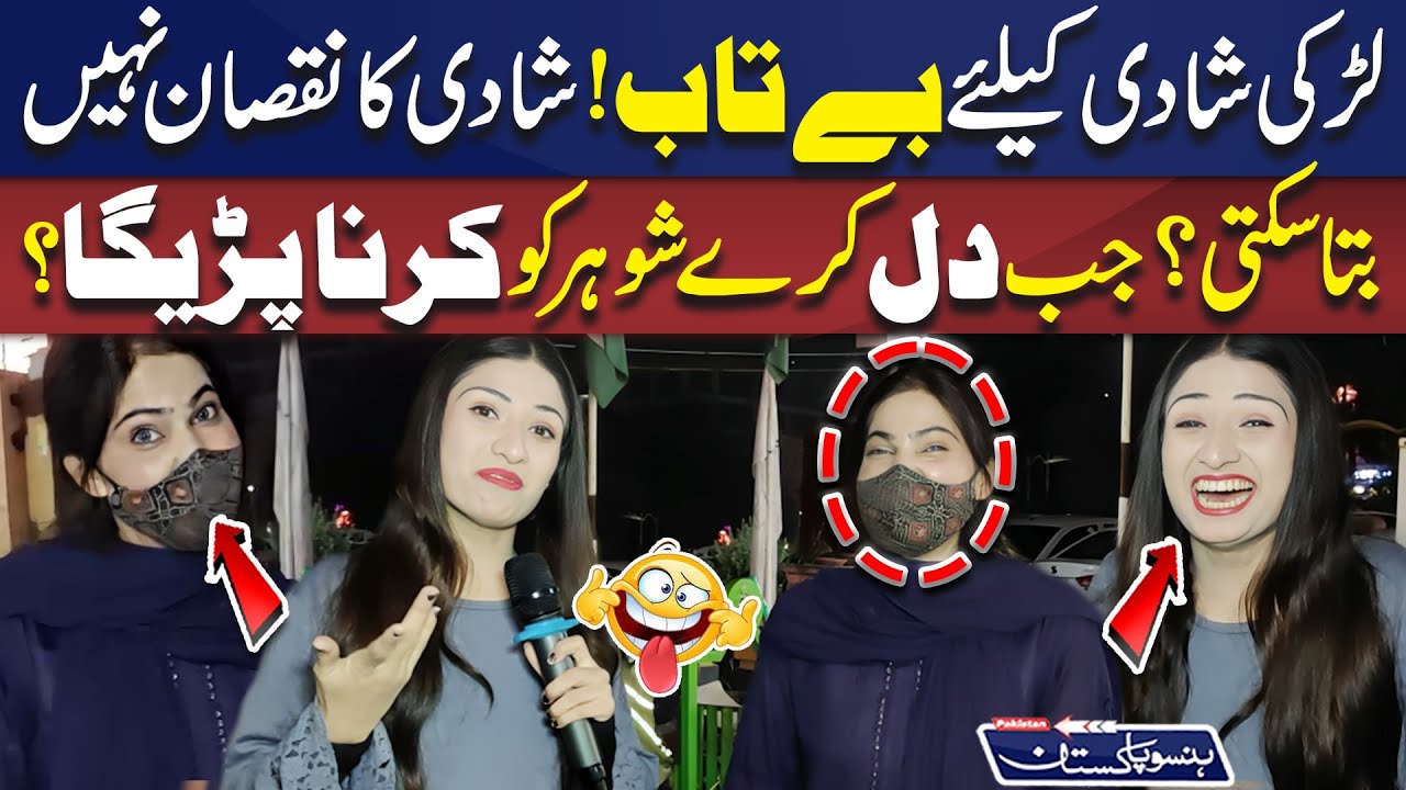 Larki Shadi Kiliye Be Taab!🤪Shadi Ka Nuqasan🤯Nahin Bata Sakti?🥳| Hanso Pakistan