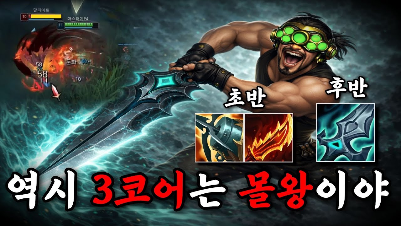 전 3코어에 몰왕을 갑니다. 왜냐?? 그때부터 얘들이 단단하잖아요???