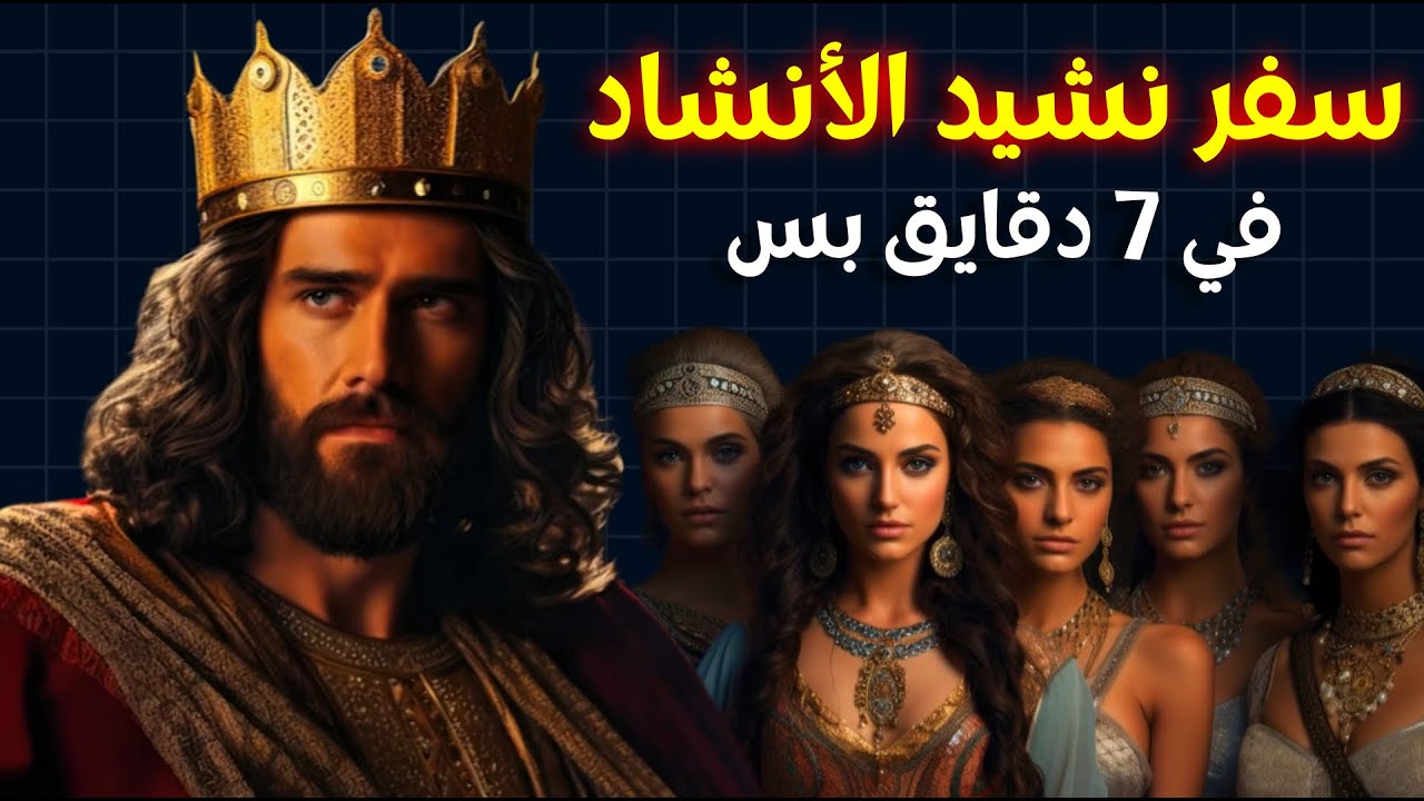 شرح سفر نشيد الأنشاد كله ... في 7 دقايق بس !!! - خلوة بودكاست مينا ياسر