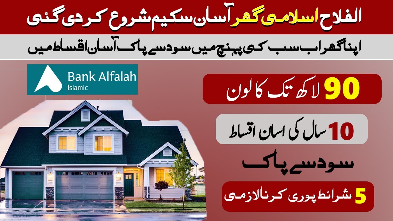 Easy Home Loan in Pakistan without interest 2024 | Bank Alflah Islamic Home Loan 2024 apply online