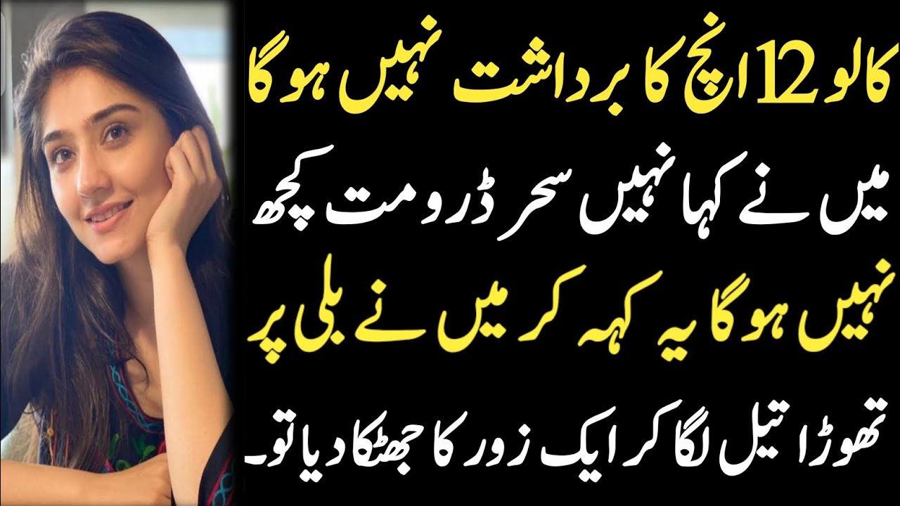 An Emotional Heart Touching Story || Moral StorIes In Urdu || Sabak Amoz Islamic Kahani in Urdu 103