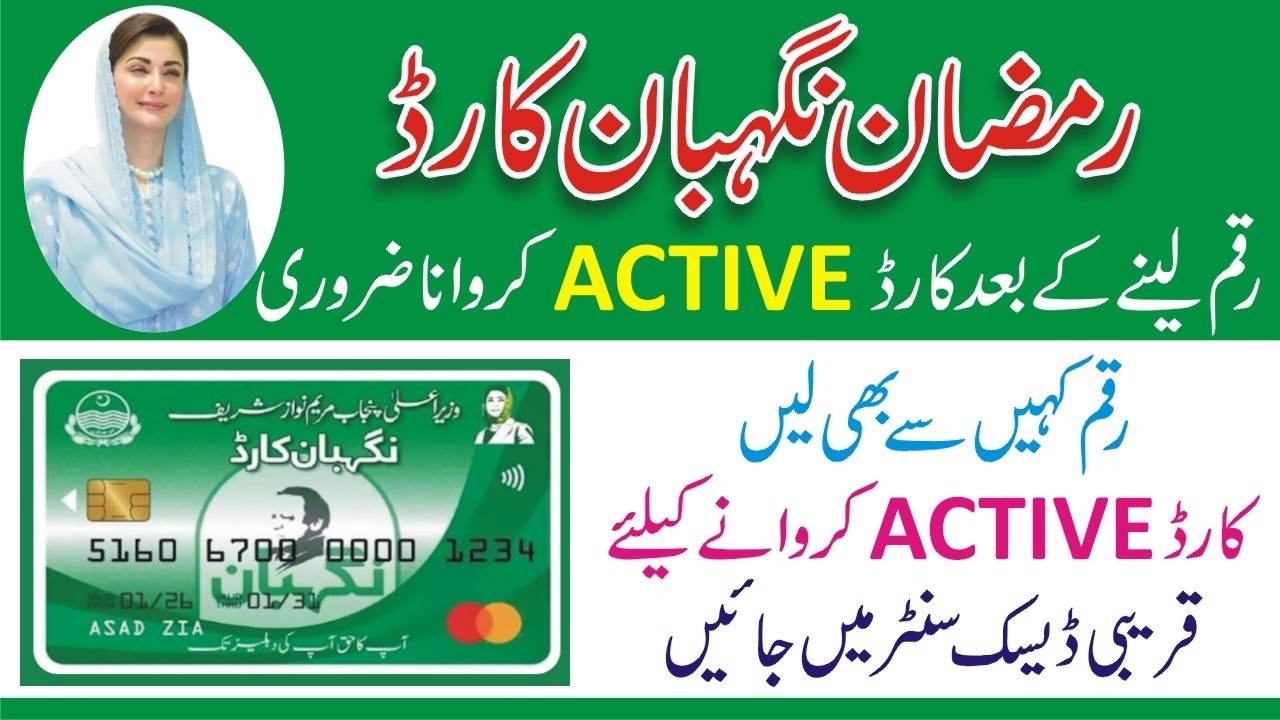 Ramzan Nigehban Card Active Karwany Ka Tarika - Nigehban Card Bank Of Punjab Say Kasay Active Hoga